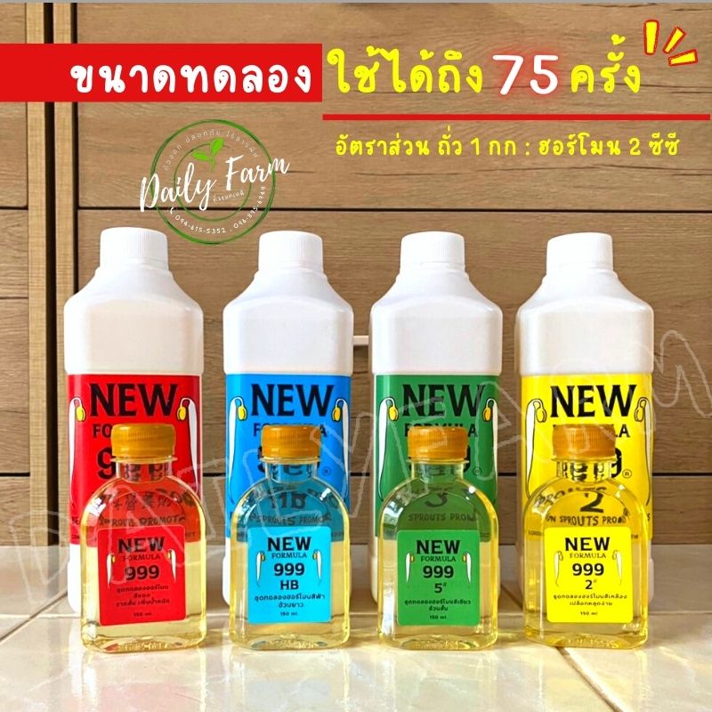 ฮอร์โมนถั่วงอก-ปุ๋ยถั่วงอก1-000-ml-สูตรรากสั้นเพิ่มน้ำหนักถั่วงอก-ลำต้นอวบอ้วน-ปลอดภัยไม่มีสารตกค้าง-แนะนำการปลูก-ฟรี