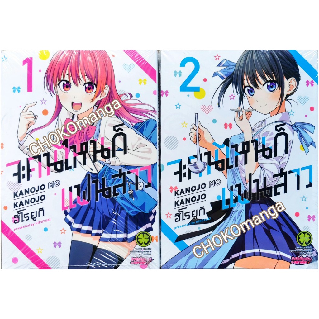 จะคนไหนก็แฟนสาว-เล่ม-1-3