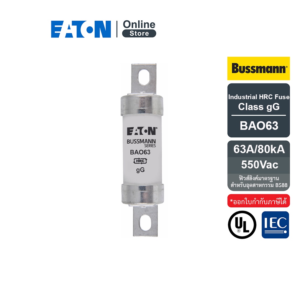 EATON BAO63 Industrial HRC Fuse ,Class gG , 63A/500Vac (ฟิวส์ลิงค์