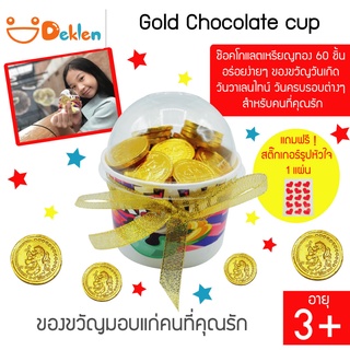 ขนม Gold Chocolate cup ช๊อคโกแลตเหรียญทอง 60 ชิ้น อร่อยง่ายๆ ของขวัญวันเกิด วันวาเลนไทน์ วันรับปริญญา วันครบรอบต่างๆ