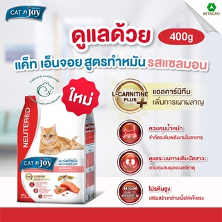 Cat n joy Neutered อาหารแมวเม็ดสำหรับแมวโตทำหมัน รสแซลมอน 400g