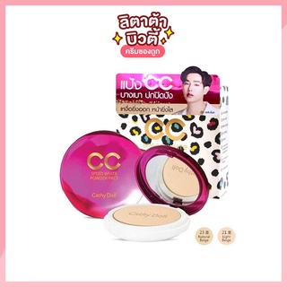 ภาพหน้าปกสินค้ารุ่นใหม่ !! เคที่ดอลล์ สปีดไวท์ ซีซี พาวเดอร์ CATHY DOLL SPEED WHITECC POWDER PACT SPF40 PA+++ 12 กรัม ที่เกี่ยวข้อง