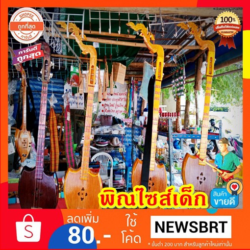 พิณโปร่ง-ราคาถูกๆ-15-เฟต-สินค้าพร้อมส่ง-มาตรฐานๆ-รับประกันคุณภาพ