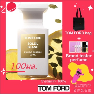 พร้อมส่ง---แท้100% 🌋🌋🌋 Tom Ford Soleil Blanc Eau de Soleil Blanc Eau de Toilette Eau de Parfum EDP 100ml