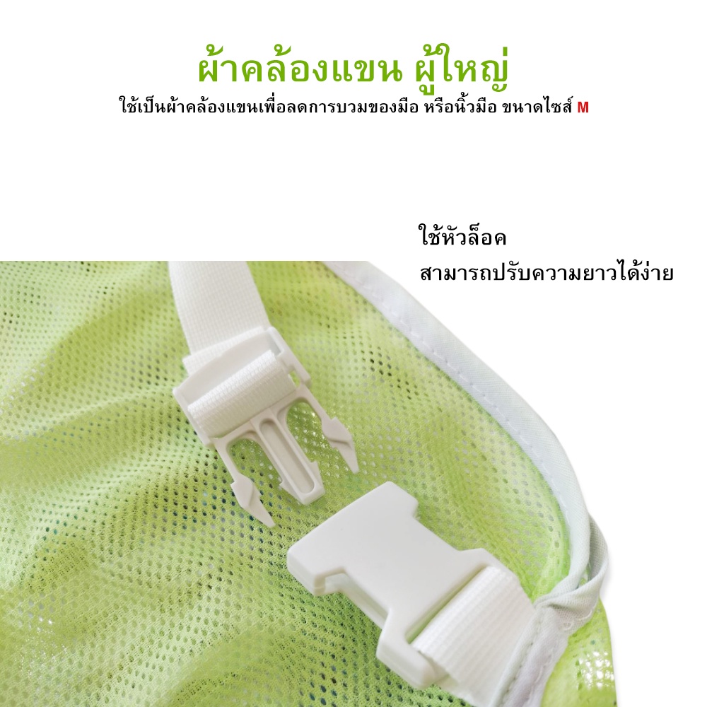 ผ้าคล้องแขนผู้ใหญ่-อาร์ม-สลิง-arm-sling-size-m-ยี่ห้อ-jasmine