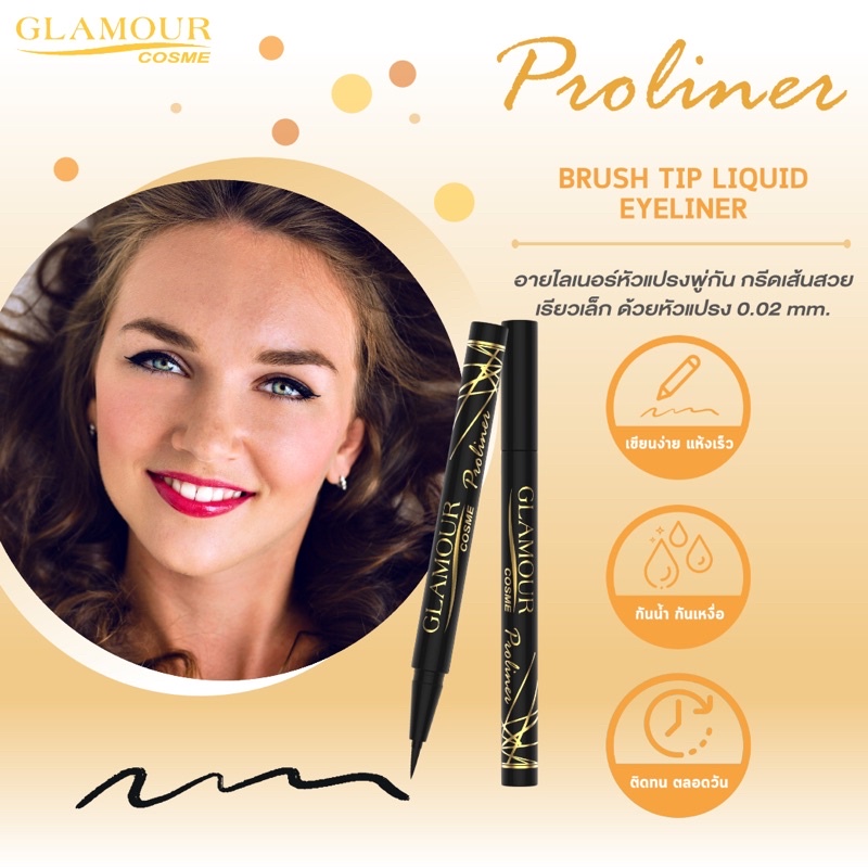 ภาพหน้าปกสินค้า(อายไลเนอร์) Proliner Eyeliner 0.02mm - Glamour Cosme แกลมเมอร์คอสเม่ จากร้าน chadaporncw บน Shopee