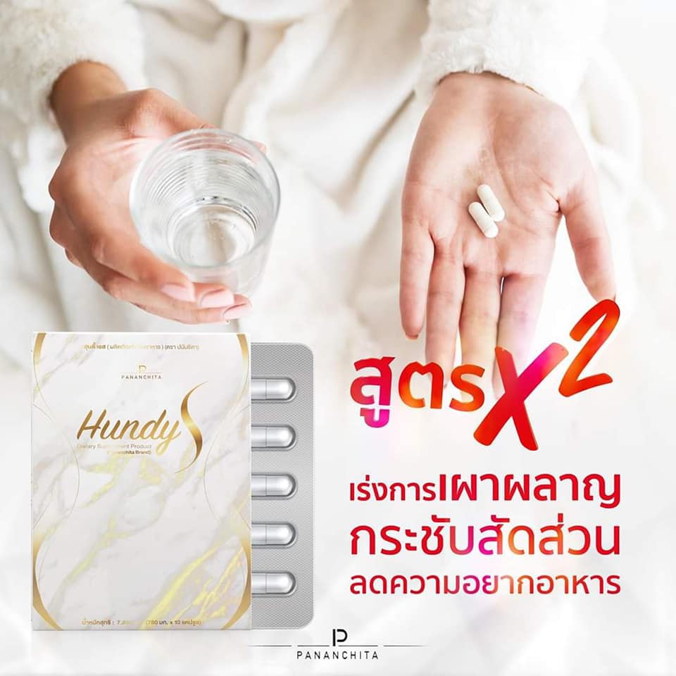 กำจัดไขมันส่วนเกินได้จริง-hundy-s-ฮุนดี้เอส-สารสกัดธรรมชาติ-ลดน้ำหนัก-5-15-โล-ผอมเร็ว-ลดการทานจุกจิก-เผาผลาญขั้นสุด