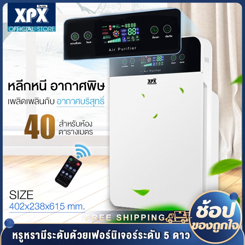 ภาพหน้าปกสินค้าXPX เครื่องฟอกอากาศ ฟังก์ชั่นภาษาไทย สำหรับห้อง 40 ตร.ม. กรองฝุ่น ควัน และสารก่อภูมิแพ้ ไรฝุ่น รับประกัน 1 ป