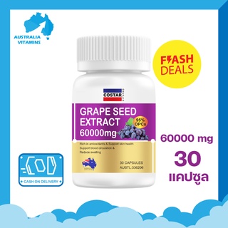 ภาพหน้าปกสินค้าCOSTAR Grape Seed 30 Capsules เข้มข้น 60000 mg เพื่อผิวขาวใส ลดฝ้า กระ จุดด่างดำ ซึ่งคุณอาจชอบสินค้านี้