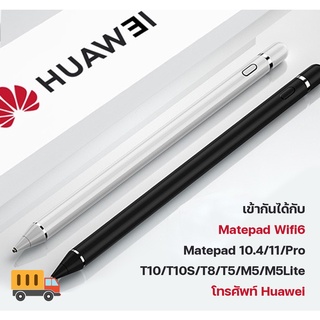 ปากกาทัชสกรีน Huawei เข้ากันได้กับ Matepad 10.4 Matepad Wifi6 Matepad T10/T10s M5