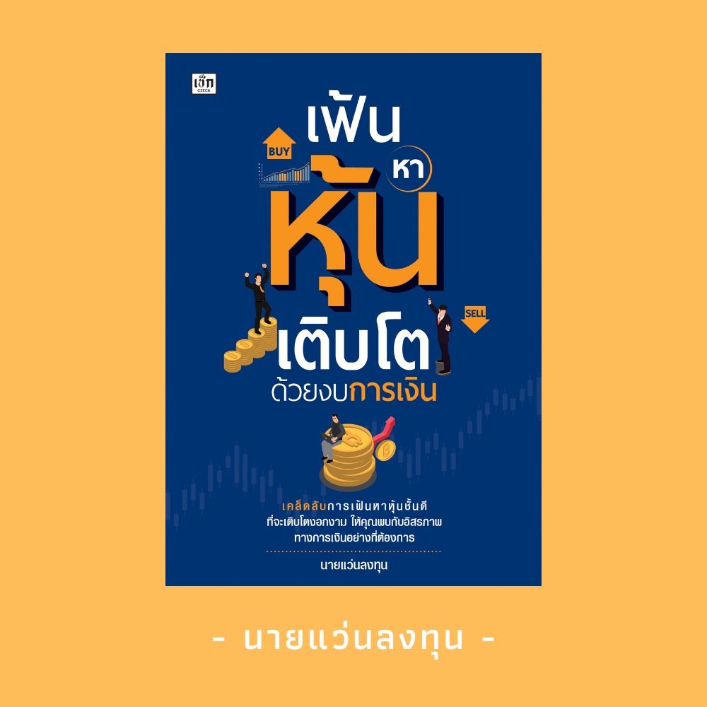 หนังสือ-set-สาย-vi-ต้องไม่พลาด-ธุรกิจ-การลงทุน-การเงิน-หุ้น-ออลเดย์-เอดูเคชั่น