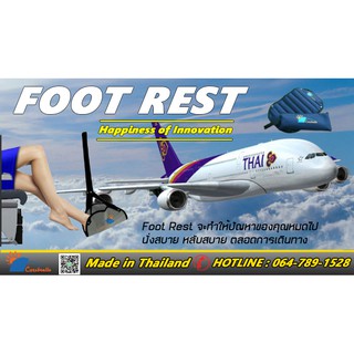 "Foot Rest" ที่พักเท้าเอนกประสงค์ นวัตกรรมเพื่อการเดินทางโดยเครื่องบิน  นั่งสบาย ตลอดการเดินทาง