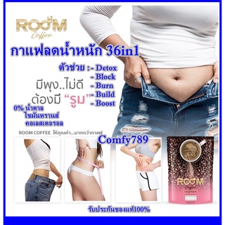 กาแฟลดน้ำหนัก 36in1 Room Coffee กาแฟมังสวิรัติ กาแฟเจ กาแฟเพื่อสุขภาพ รับประกันของแท้100% สารสกัด36ชนิด(15gr.x10 pcs.)