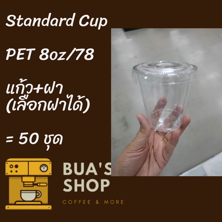 แก้วพลาสติก-fpc-pet-fp-8oz-78-พร้อมฝา-50ชุด-แก้ว-8-ออนซ์แก้ว-pet-8-ออนซ์-หนา-ทรงสตาร์บัคส์ปาก-78-มม-มีฝาให้เลือก