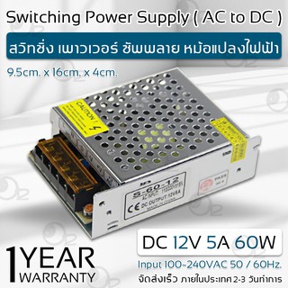 ภาพขนาดย่อของสินค้ารับประกัน 1 ปี  กล่องแปลงไฟ กล้องวงจรปิด 5 จุด / ไฟ LED DC 12V 5A หม้อแปลงไฟ Switching Power Supply Adapter CCTV