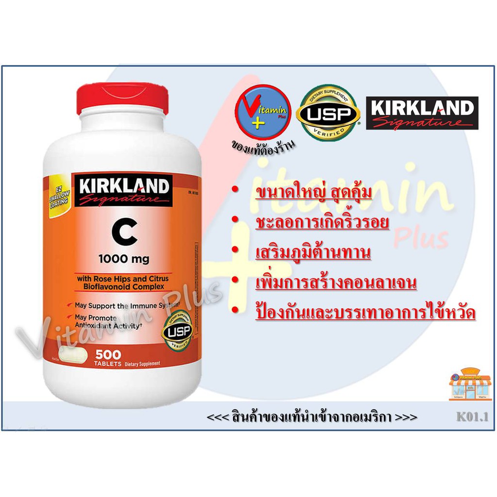 (ไซส์ใหญ่ 500 เม็ด) kirkland Vitamin C 1000 mg / 500 tablets Shopee