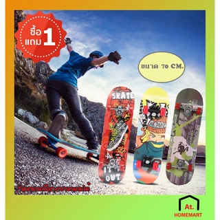 at.homemart ซื้อ1แถม1 สเก็ตบอร์ดสำหรับผู้ใหญ่ skateboard สเก็ตบอร์ด 4 ล้อ ลายการ์ตูน ขนาด70cm สำหรับผู้เริ่มต้นเล่น