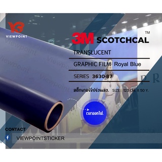 สติ๊กเกอร์โปร่งแสง 3M Series 3630-3M Translucent Graphic Films) ขนาด ...