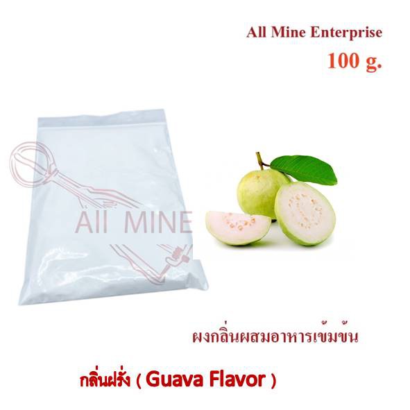 กลิ่นผงฝรั่งผสมอาหารเข้มข้น-all-mine-100-กรัม