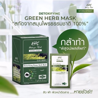 มาส์กโบทาย่า เฮิร์บ โคลนเขียว ธิเบต ดูดสิ่งสกปรก โบทาย่า เฮิร์บ green organic mask botaya herb 1 กล่องมี 10 ซอง