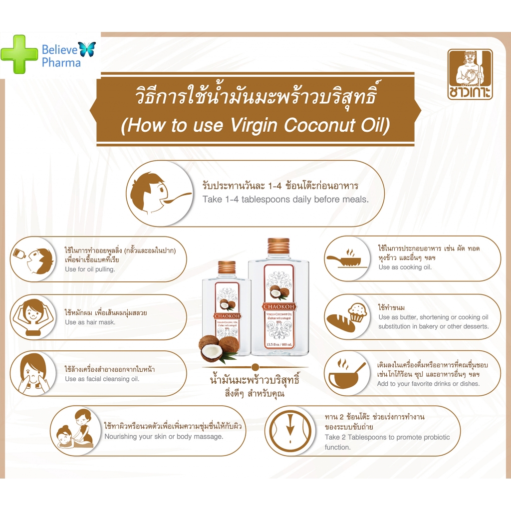 virgin-coconut-oil-ชาวเกาะ-น้ำมันมะพร้าวบริสุทธิ์-สินค้าพร้อมส่ง