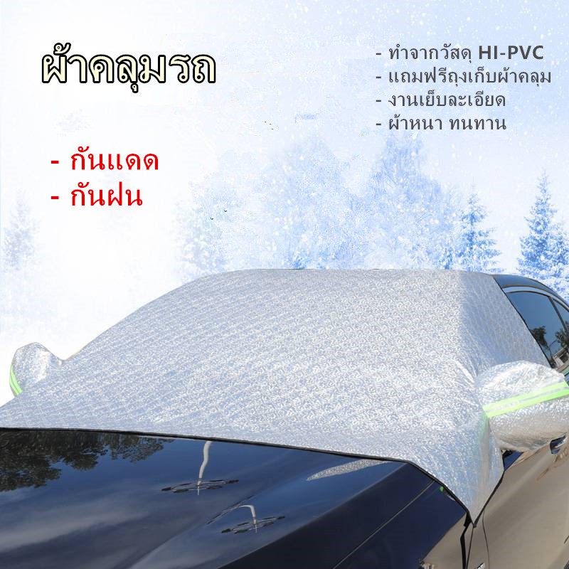 ผ้าคลุมรถ-car-cover-ผ้าคลุมรถยนต์-ผ้าคลุมรถกะบะทุกรุ่น-มีหลายไซส์ให้เลือก-ทำจากวัสดุ-hi-pvc-อย่างดีหนาพิเศษ