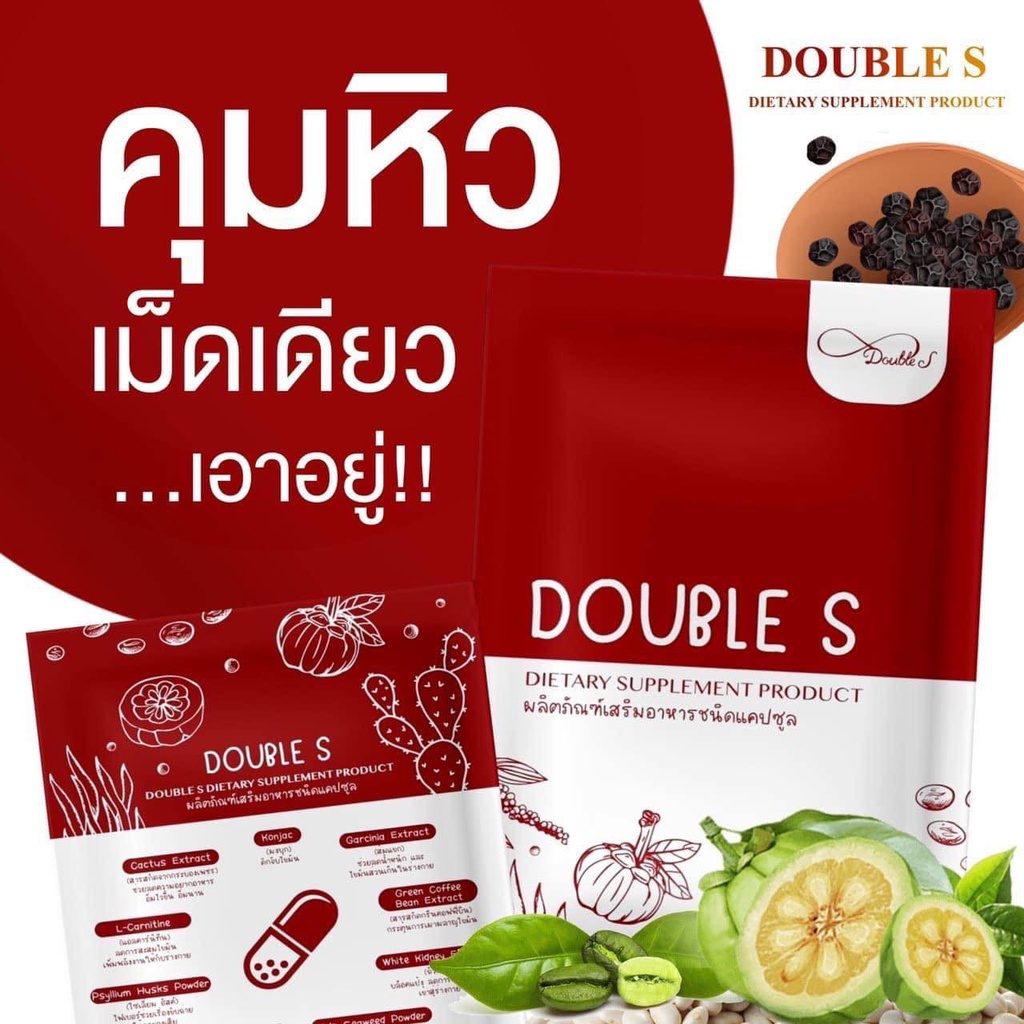 ภาพสินค้าดับเบิ้ล เอส Double S ( Mini S แพคเกจใหม่ ) จากร้าน panlann บน Shopee ภาพที่ 6