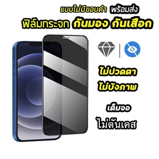 สินค้า ฟิล์มกันมอง ฟิล์มกระจก กันมอง กระจกนิรภัย9Hสำหรับ iPhone 14 pro max 13 Pro max 12 Pro Max 7 8 plus X XR 11 11pro max