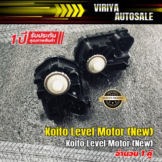 Koito Level Motor (New)