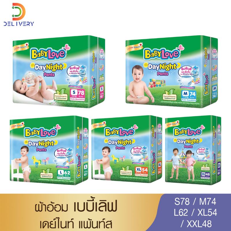 ภาพหน้าปกสินค้าเบบี้เลิฟ เดย์ไนท์ แพ้นส์ กางเกง เมกะจัมโบ้ BabyLove S78/M74/L62/XL54/XXL48 ชิ้น จากร้าน ddelivery บน Shopee