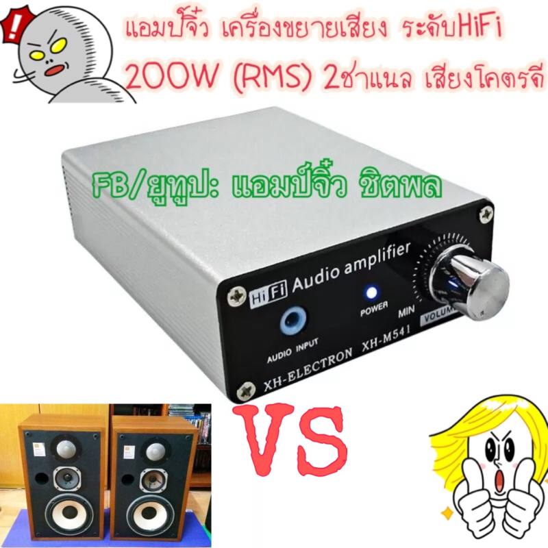 แอมป์จิ๋ว-เครื่องขยายเสียง-2ch-200w-rms-สเตอริโอ-hifi-คลาสดีจิ๋ว-แอมป์จิ๋วพกพา-รุ่นใหม่