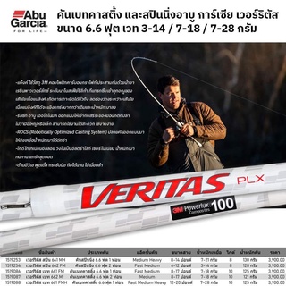 คันเบ็ด Abu Garcia VERITAS คันเบ็ด อาบู สินค้าขายดี