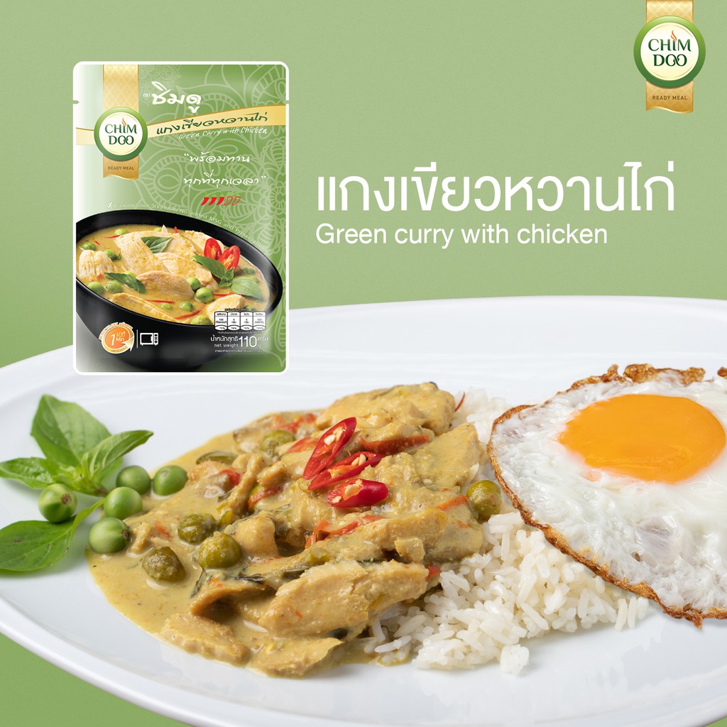 ชิมดู-แกงเขียวหวานไก่พร้อมรับประทาน-110-g