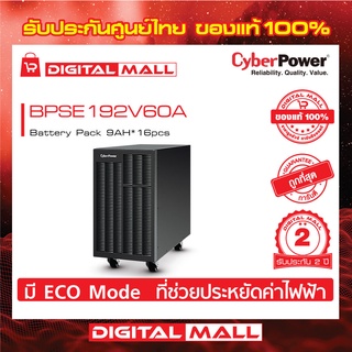 Cyberpower UPS เครื่องสำรองไฟ แบตสำรองจ่ายไฟ  BPSE Series รุ่น BPSE192V60A Battery Pack 9AH*16pcs รับประกันศูนย์ 2 ปี