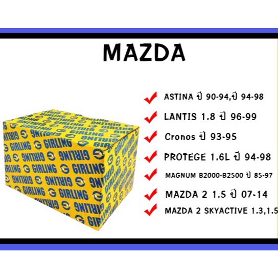 ผ้าเบรค-mazda-2-2-skyactiv-astina-lantis-cronos-prot-g-magnum-มาสด้า-2-สกายแอคทีฟ-แอสติน่า-โครโนส-ผ้าเบรก-เบรค