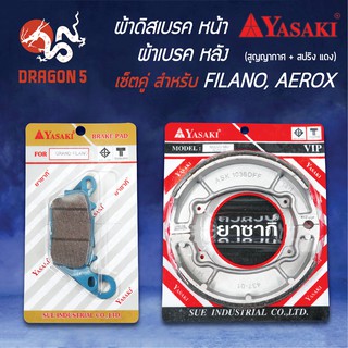 YASAKI ผ้าดิสหน้า+ผ้าดั้มเบรคหลัง(แดง) FILANO, AEROX (เหมือนMIO) สูญญากาศ+สปริง