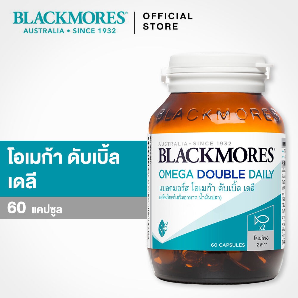 แพคเกจใหม่-omega-3-เข้มข้นกว่า-2เท่า-blackmores-omega-double-daily-60เม็ด-โอเมก้า3-เข้มข้นสูตรธรรมดา-2-เท่า