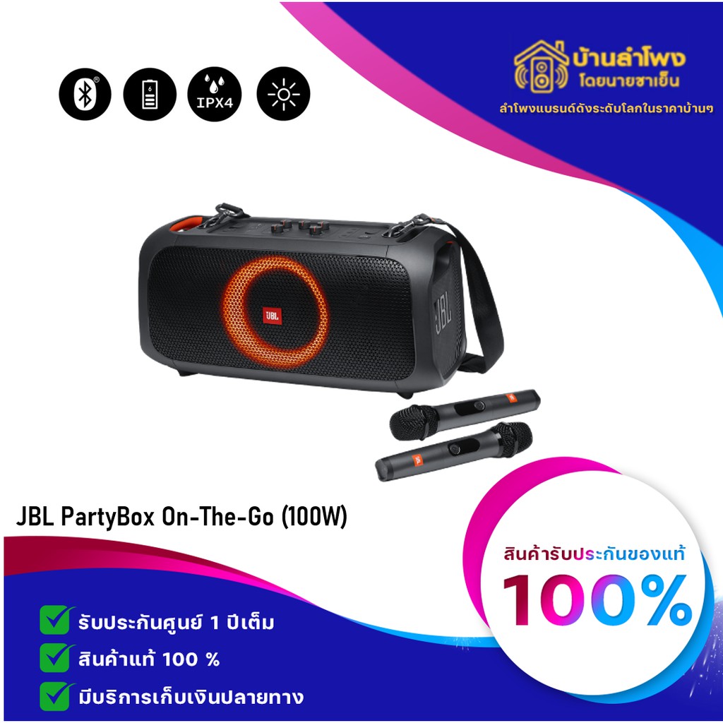 jbl-partybox-on-the-go-ของแท้-ของใหม่รับประกันศูนย์ไทย-1-ปี