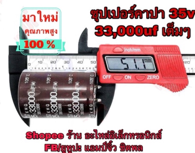 คาปาซิสเตอร์-คาปาซิเตอร์-c-35v-33-000uf-33000uf