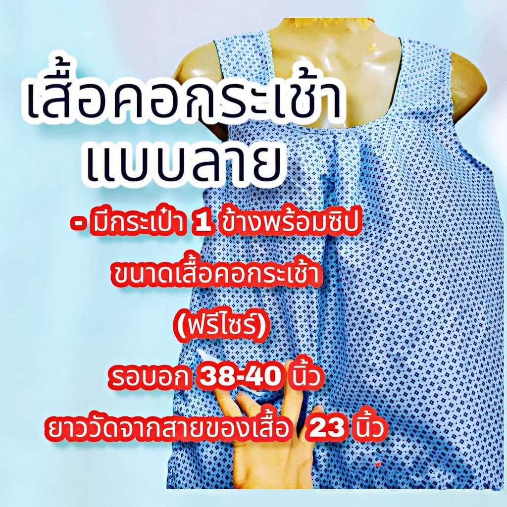 เสื้อกระเช้า-คอกนะเช้า-เสื้อคอกระเช้าลายดอก-กระเป๋ามีซิป-ราคาถูก