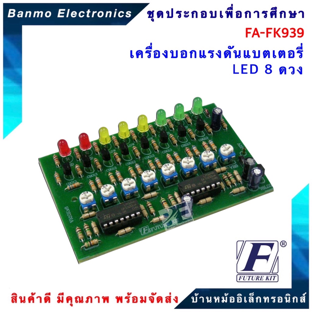 future-kit-fa-fk939-เครื่องบอกแรงดันแบตเตอรี่-led-8-ดวง