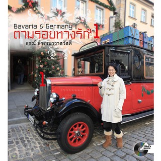 บ้านพระอาทิตย์ หนังสือ ตามรอยทางรัก 1 : Bavaria &amp; Germany I  (แถม DVD)