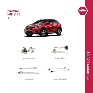 CERA ชุดลูกหมาก Honda HR-V ปี 2014-On ฮอนด้า เฮชอาร์วี ลูกหมากปีกนกล่าง คันชัก แร็ค กันโคลงหน้า