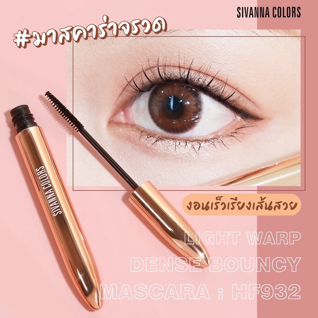 hf932-sivanna-light-warp-dense-bouncy-mascara-มาสคาร่า-ไลทฺ-วอร์พเดนซ์-บาวซี่-ช่วยให้ขนตายาวและหนาขื้น-กันน้ำ-100-พร้