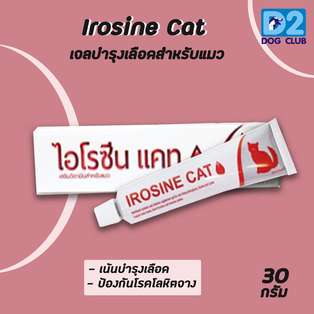 irosine-cat-อาหารเสริมและวิตามิน-ช่วยบำรุงเลือดสำหรับแมว-แบบเจล-30g