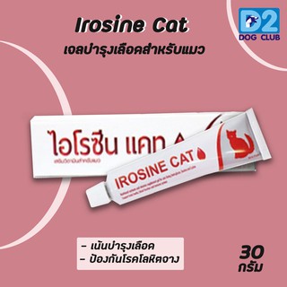 Irosine Cat อาหารเสริมและวิตามิน ช่วยบำรุงเลือดสำหรับแมว แบบเจล 30g