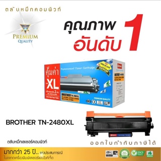 computeตลับหมึกBrother TN-2480/TN-2460 หมึกเทียบเท่า พิมพ์ได้มากกว่า2เท่า เกรดA ออกบิลvatได้ พิมพ์เข้ม คมชัด ดำทุกแผ่น