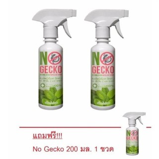 ﻿No Gecko สเปรย์ไล่จิ้งจก ขนาด 200 ml. - 2 ขวด (แถมฟรี No Gecko 200 ml 1 ขวด)