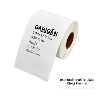 สินค้า 100x150x350แผ่น กระดาษความร้อนสติ๊กเกอร์ Thermal Sticker Label สำหรับเครื่องปริ้นความร้อน