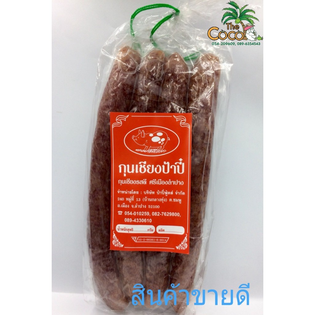 กุนเชียงหมู-ป้าปี๋-กุนเชียงรสดี-ศรีเมืองลำปาง-ขนาด-500-กรัม-ราคา-140-บาท